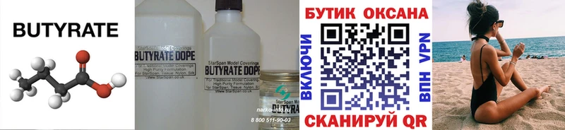 Купить где  Кудрово  Бутират Butirat 